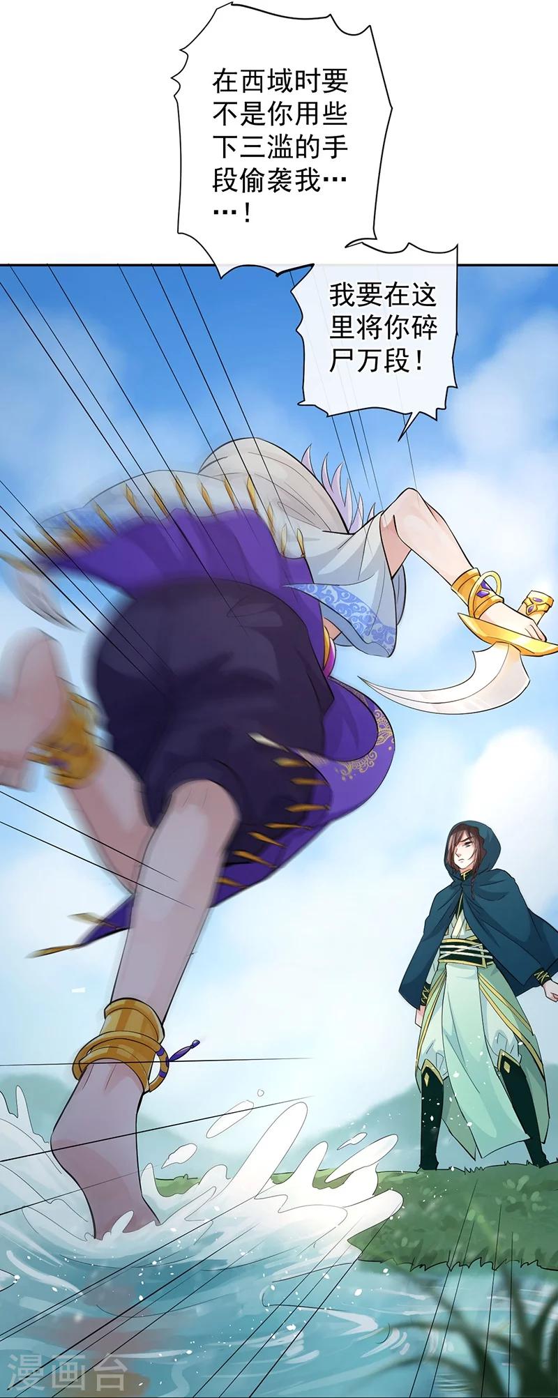 研香奇談 - 第44話 妖力元神 - 1