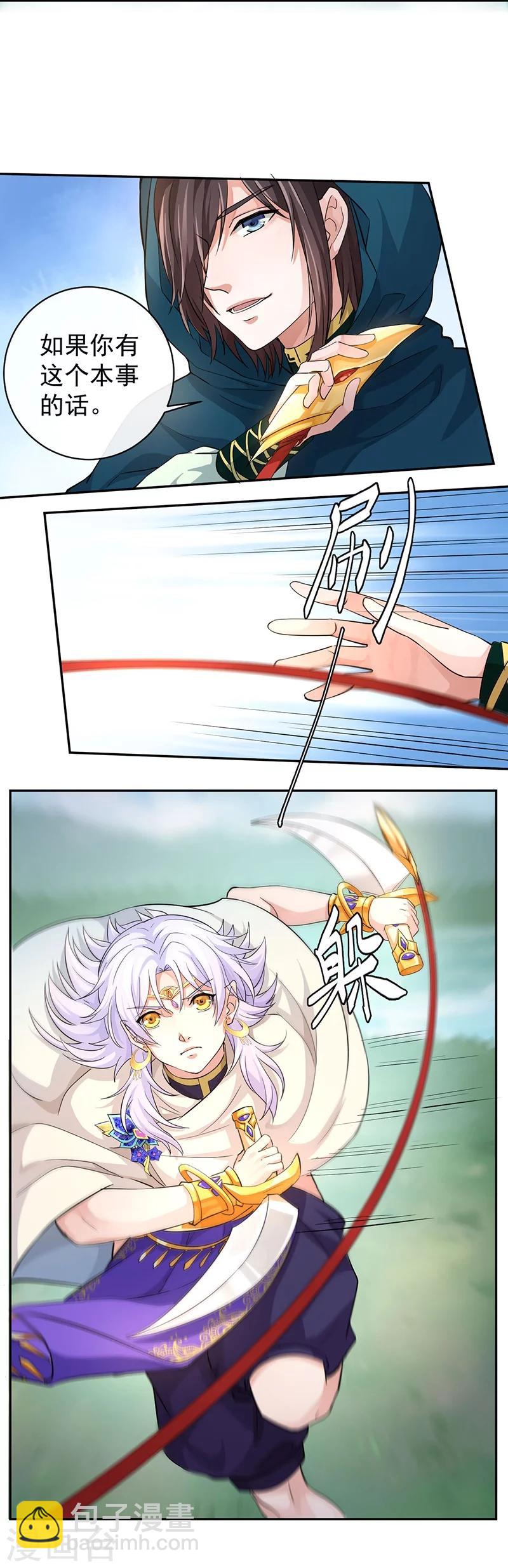 研香奇談 - 第44話 妖力元神 - 2