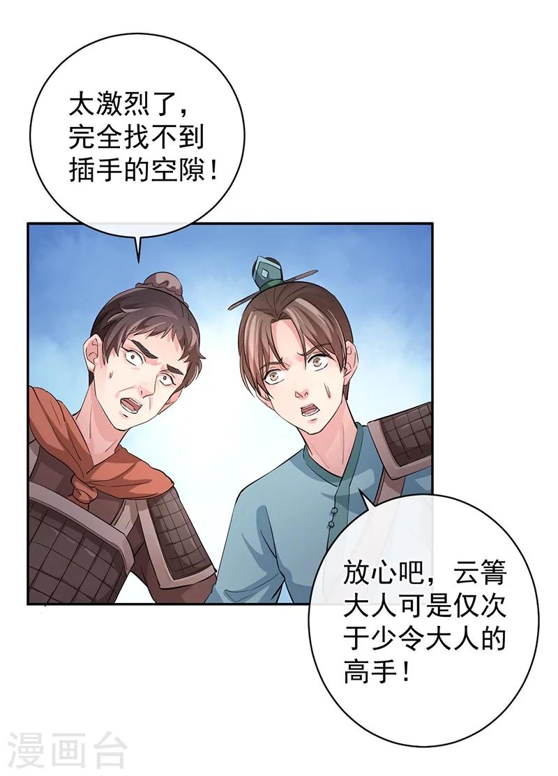 研香奇談 - 第44話 妖力元神 - 5