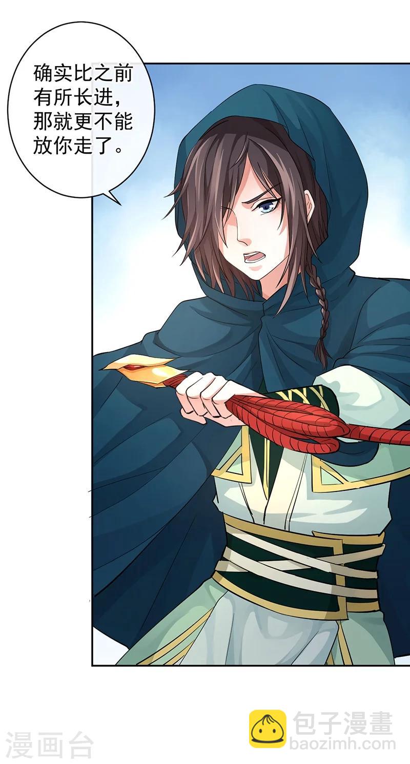 研香奇談 - 第44話 妖力元神 - 6