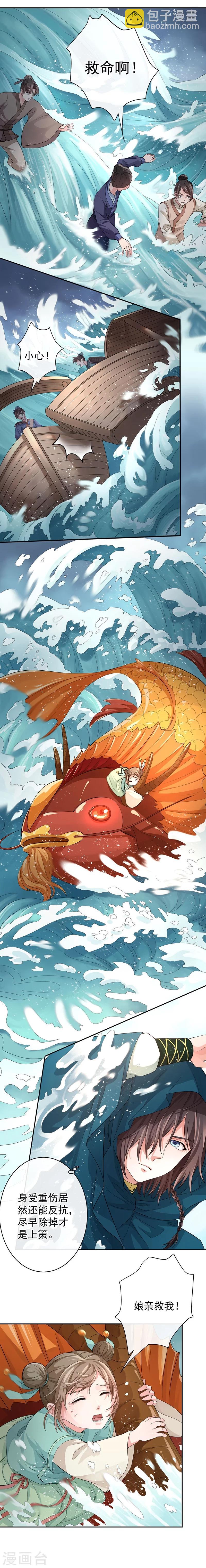 研香奇談 - 第44話 妖力元神 - 2