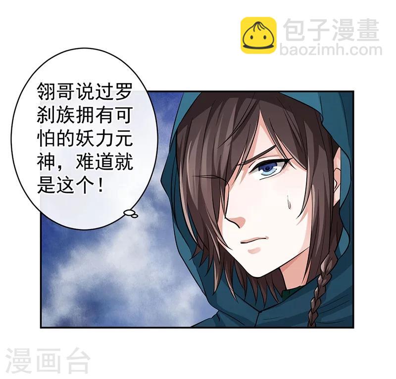 研香奇談 - 第44話 妖力元神 - 3