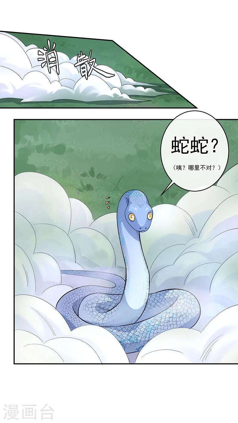 研香奇談 - 第44話 妖力元神 - 4