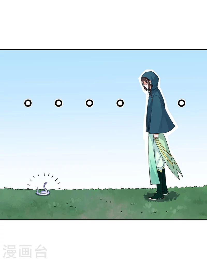 研香奇談 - 第44話 妖力元神 - 5