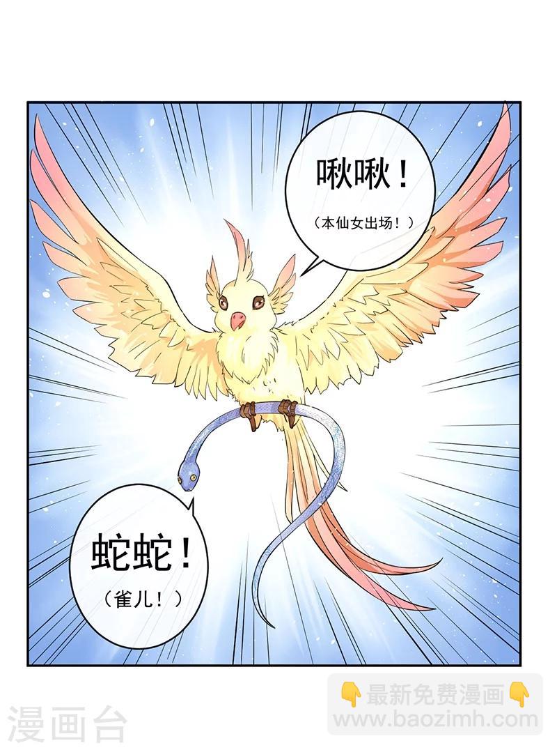 研香奇談 - 第44話 妖力元神 - 1