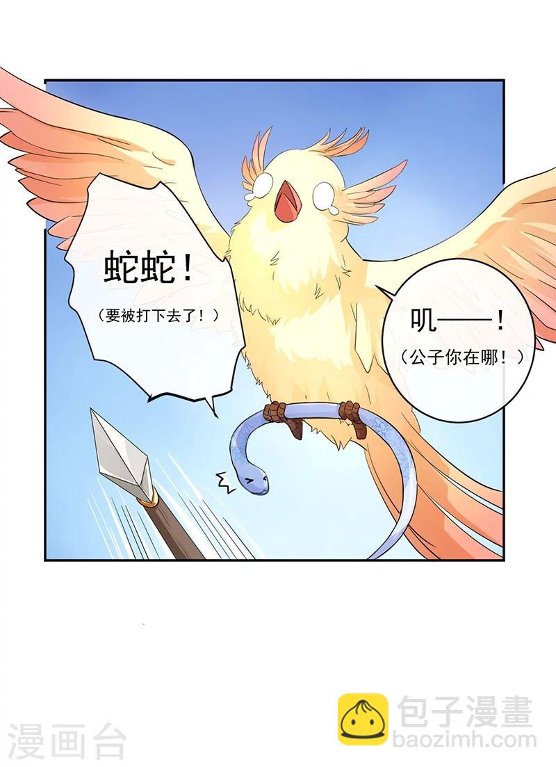 研香奇談 - 第44話 妖力元神 - 3