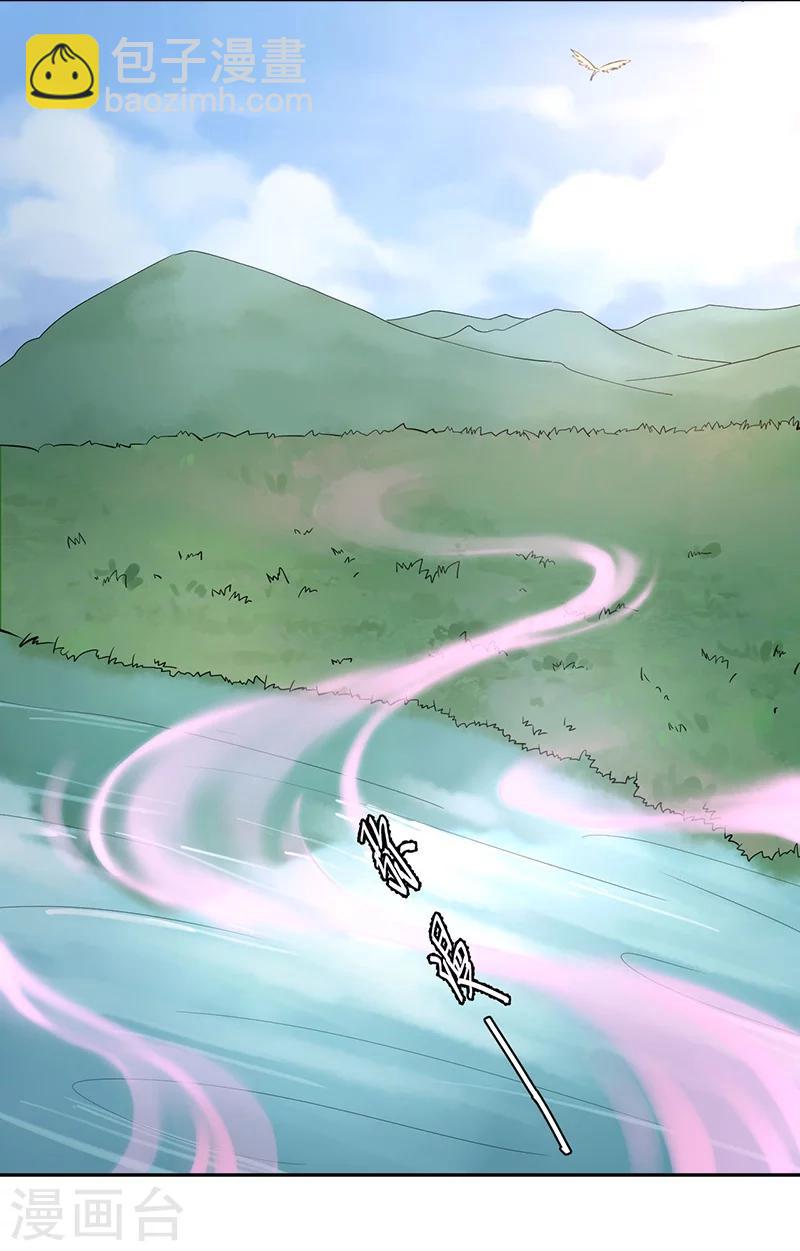 研香奇談 - 第44話 妖力元神 - 5