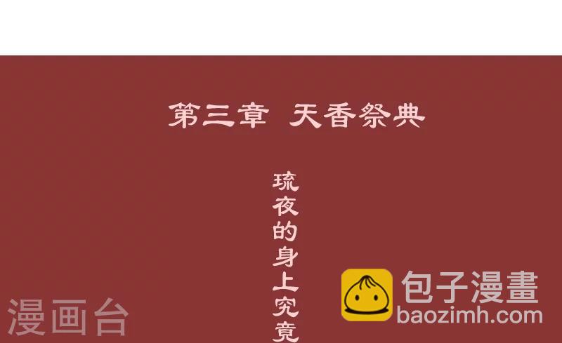 研香奇談 - 第44話 妖力元神 - 6