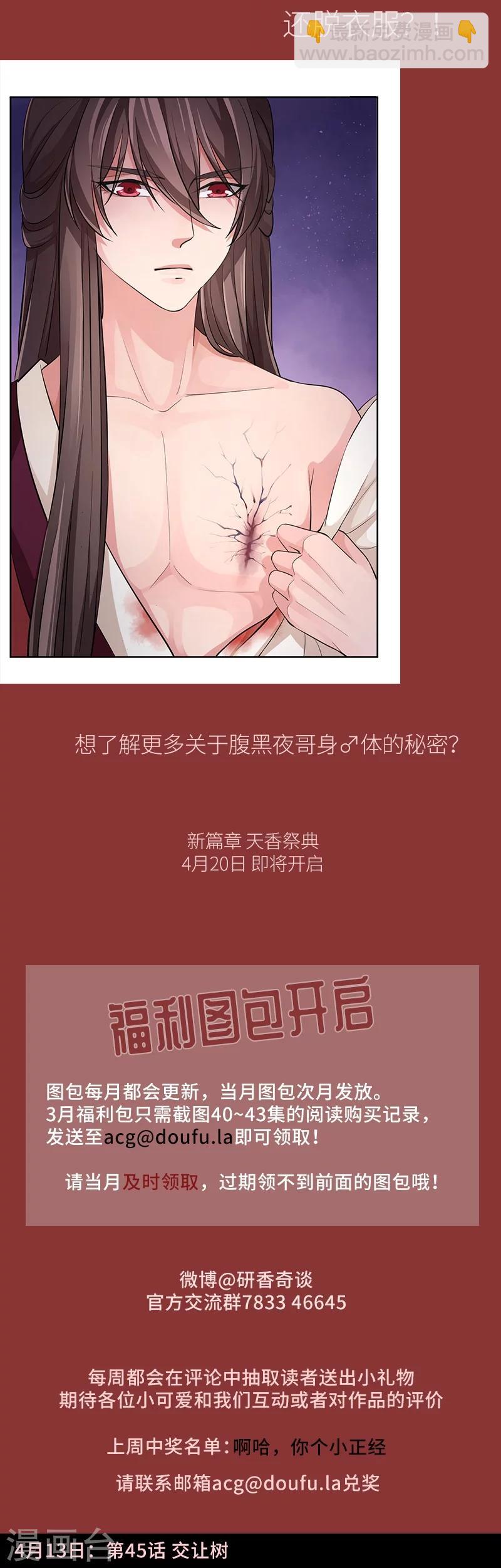 研香奇談 - 第44話 妖力元神 - 3