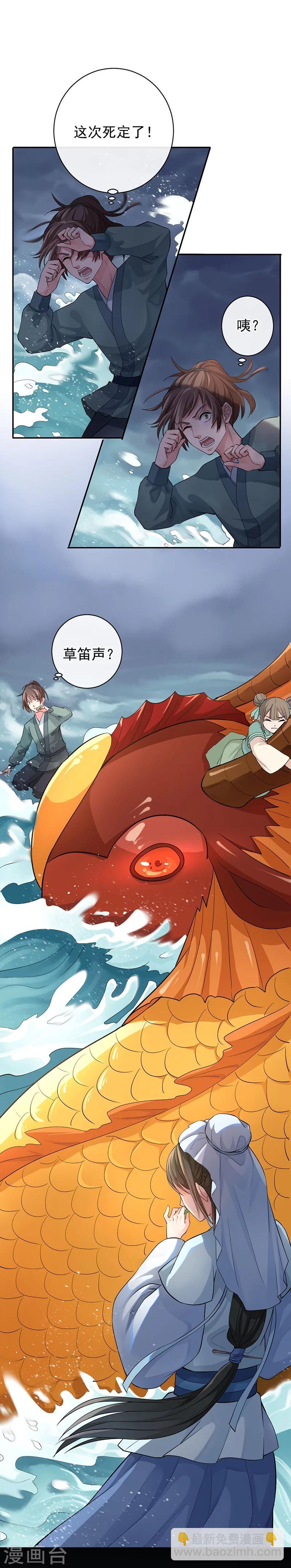 研香奇談 - 第44話 妖力元神 - 5