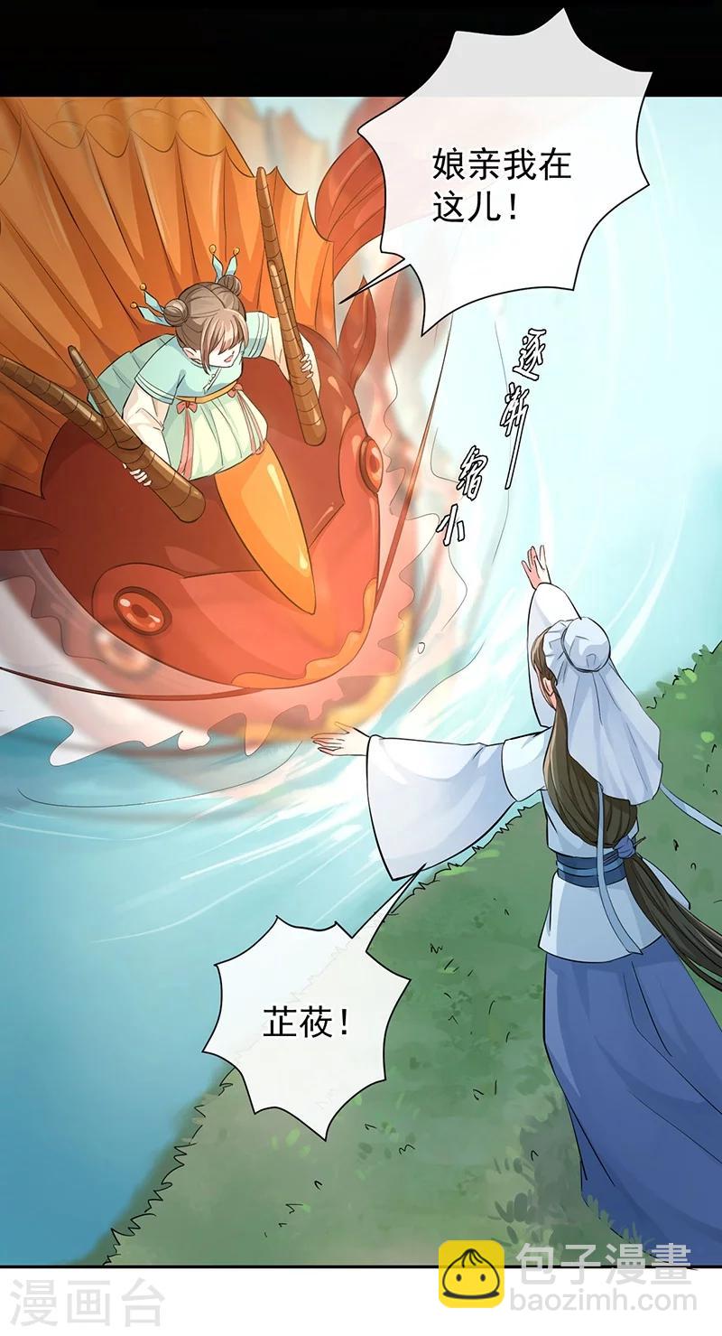 研香奇談 - 第44話 妖力元神 - 1