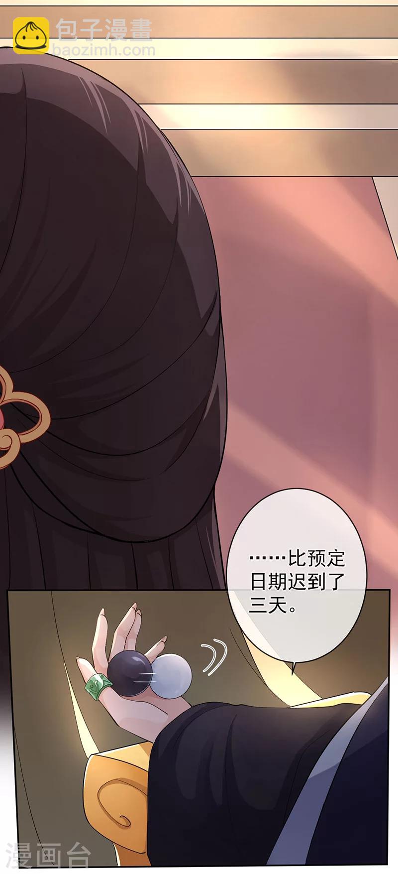 研香奇談 - 第46話 幕後之人 - 6