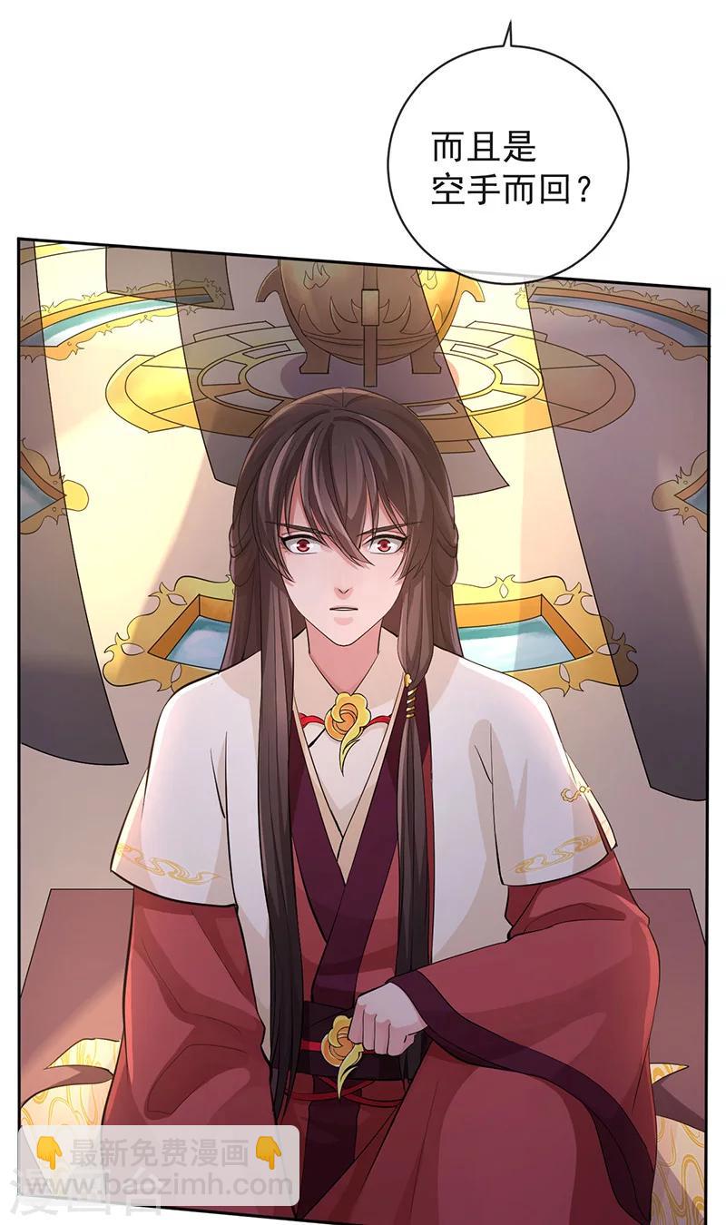 研香奇談 - 第46話 幕後之人 - 7