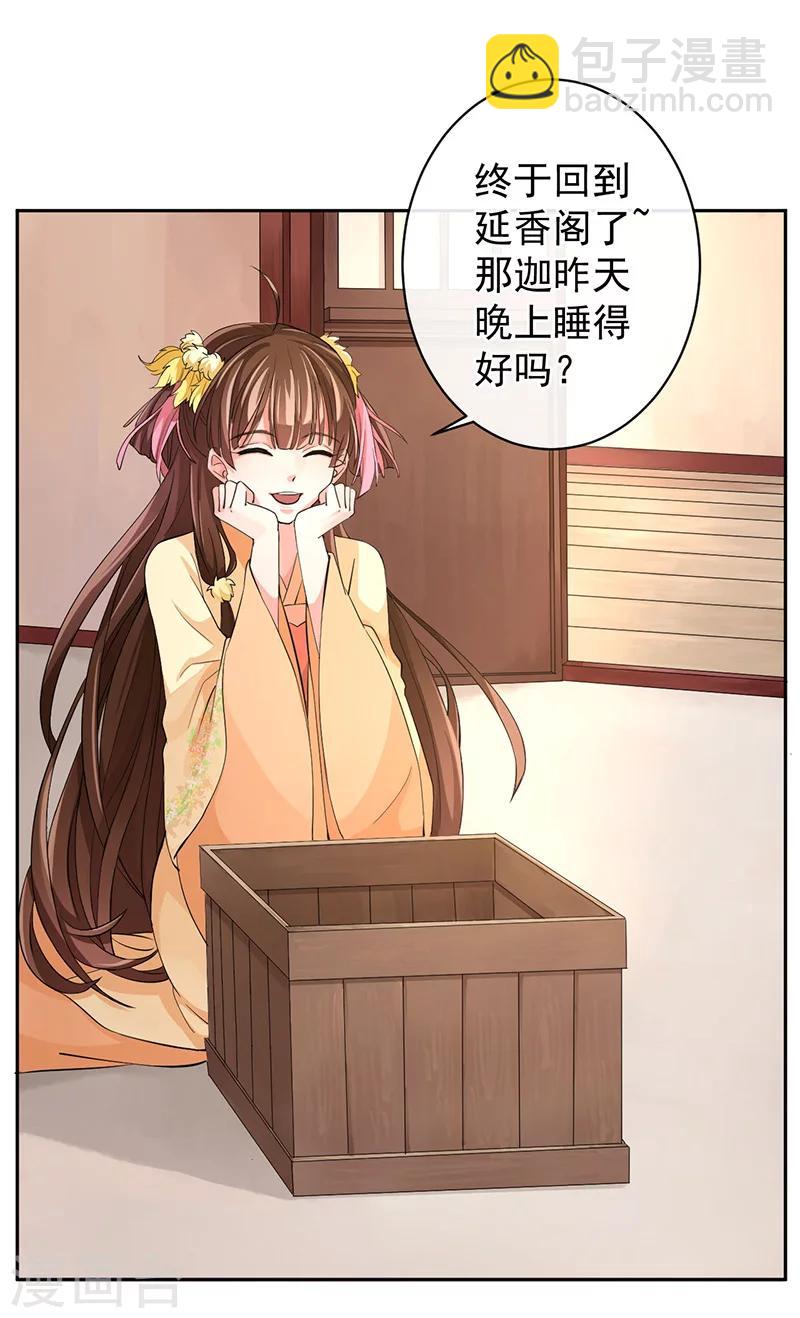 研香奇談 - 第46話 幕後之人 - 3