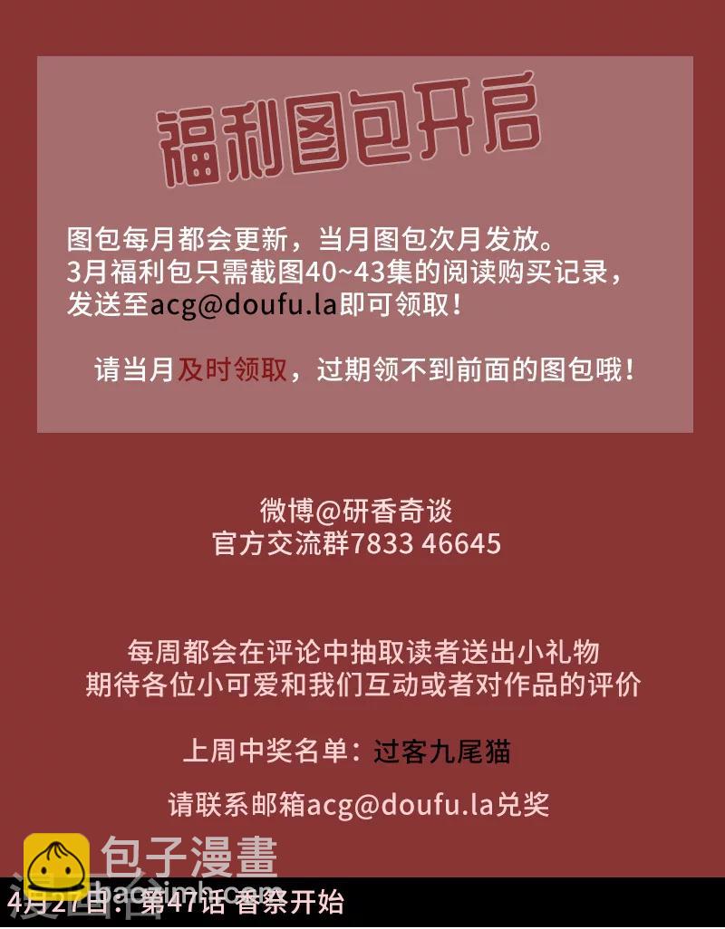 研香奇談 - 第46話 幕後之人 - 2