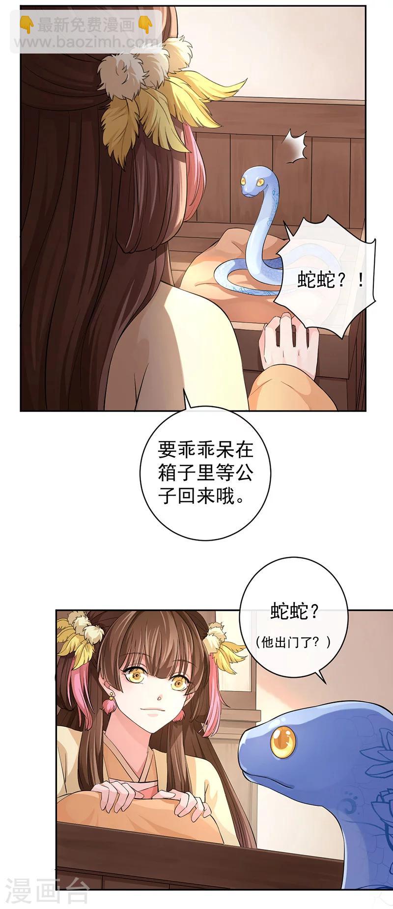 研香奇談 - 第46話 幕後之人 - 5