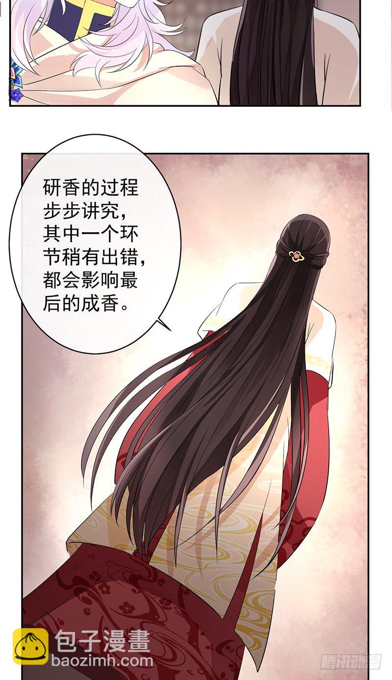 研香奇談 - 第5+6話 矛盾初顯(1/2) - 2