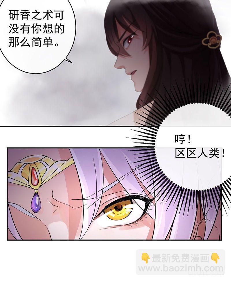 研香奇談 - 第5+6話 矛盾初顯(1/2) - 4