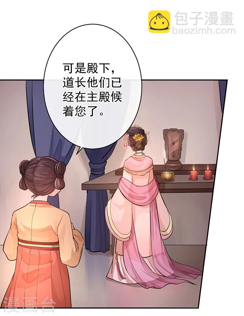 研香奇談 - 第50話 身世的秘密 - 3