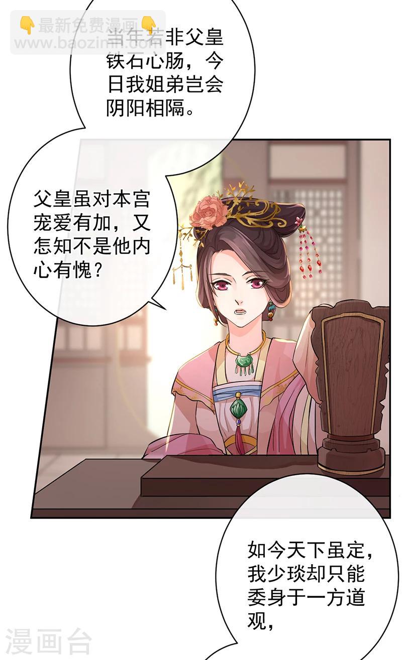 研香奇談 - 第50話 身世的秘密 - 1