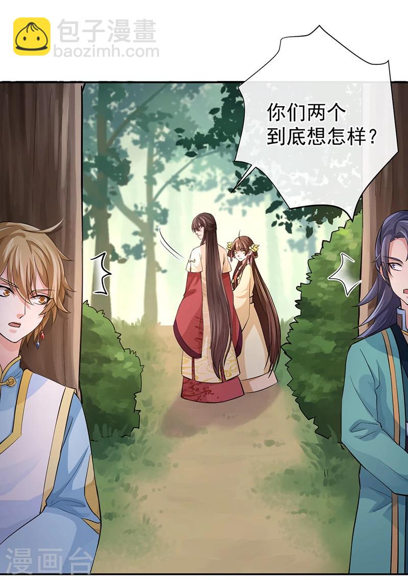 研香奇談 - 第50話 身世的秘密 - 3