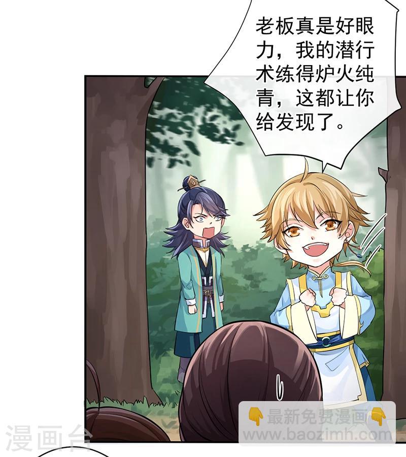 研香奇談 - 第50話 身世的秘密 - 5