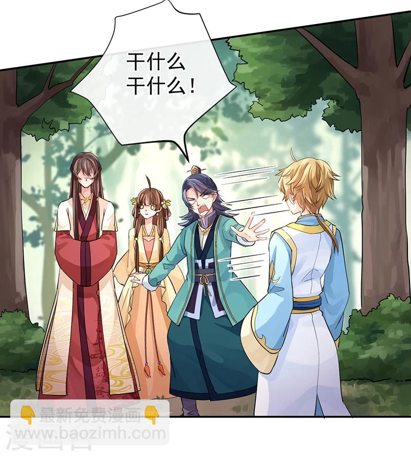 研香奇談 - 第50話 身世的秘密 - 7