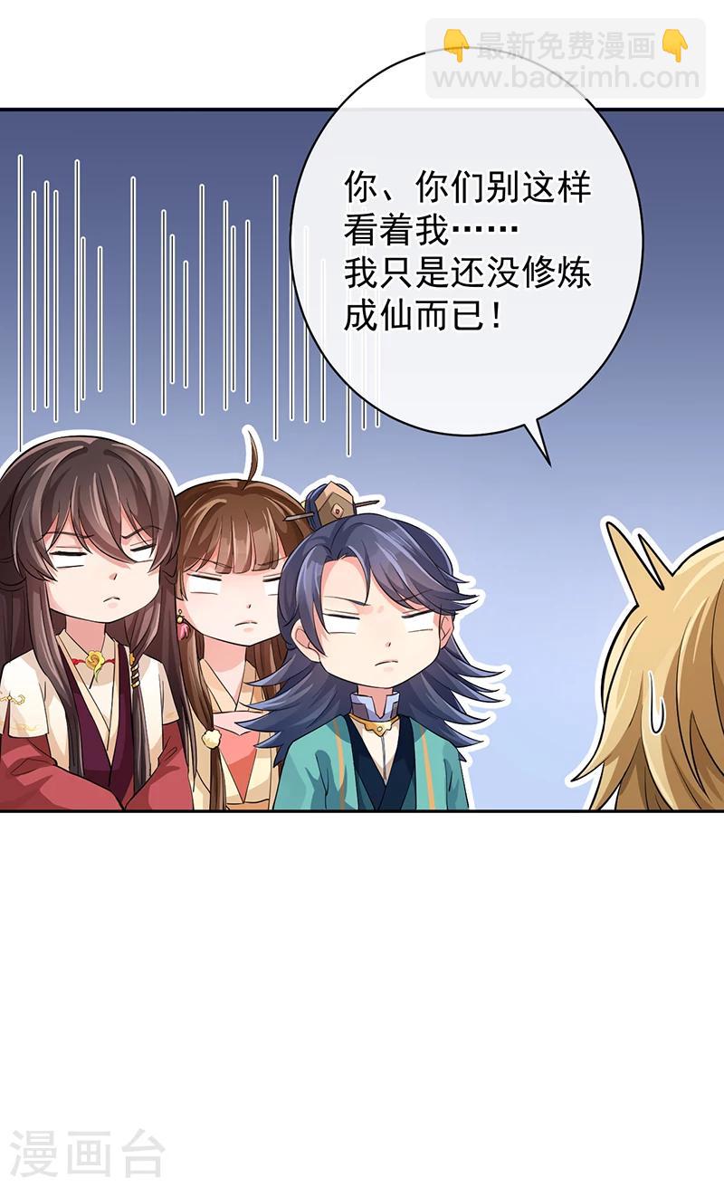 研香奇談 - 第50話 身世的秘密 - 3