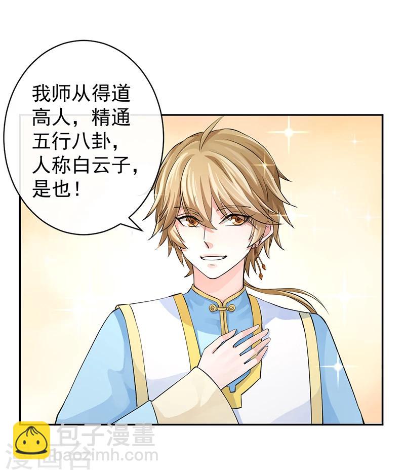 研香奇談 - 第50話 身世的秘密 - 4