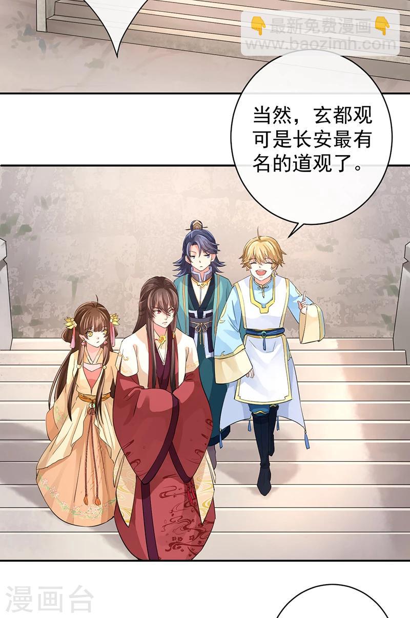 研香奇談 - 第50話 身世的秘密 - 3