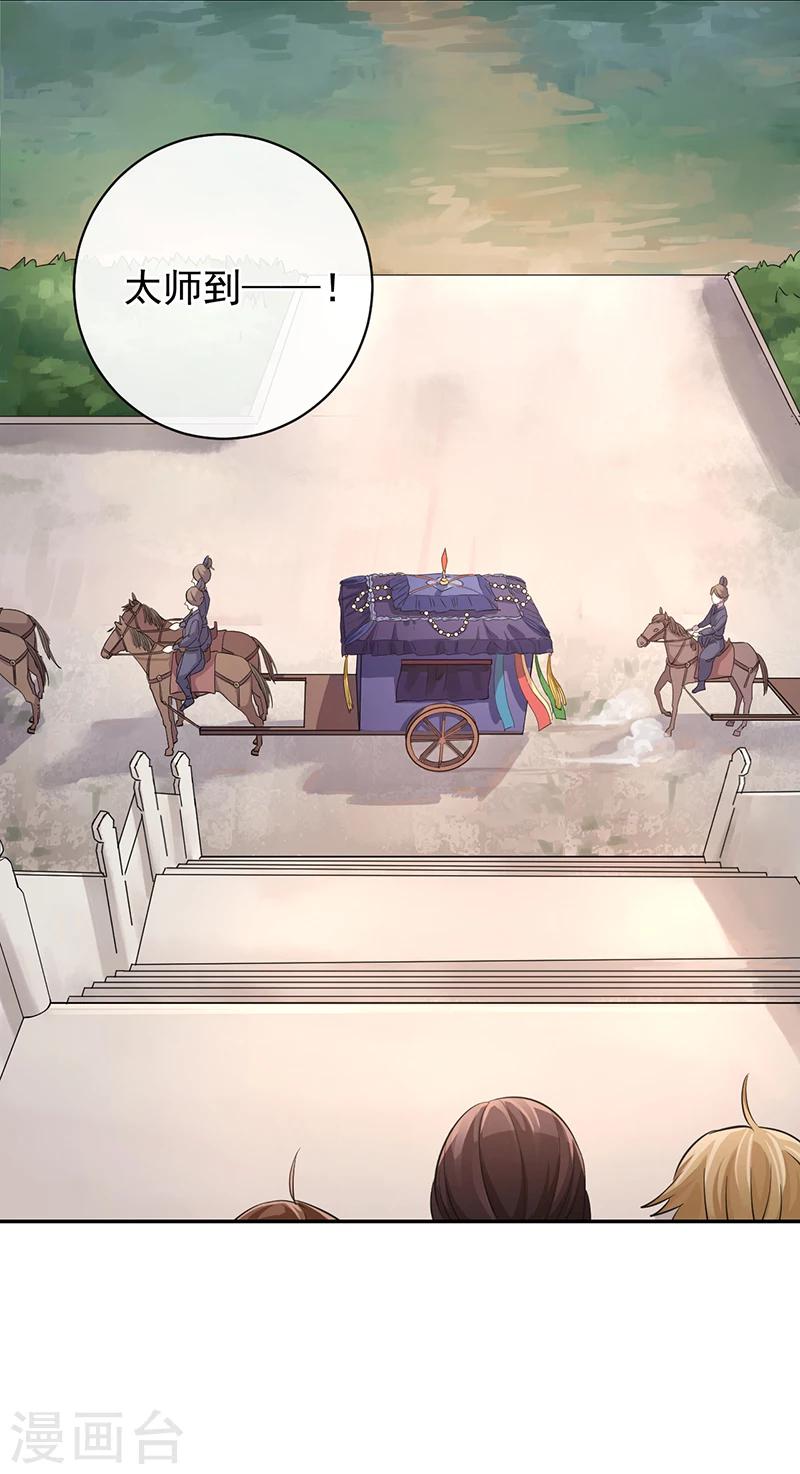 研香奇談 - 第50話 身世的秘密 - 7