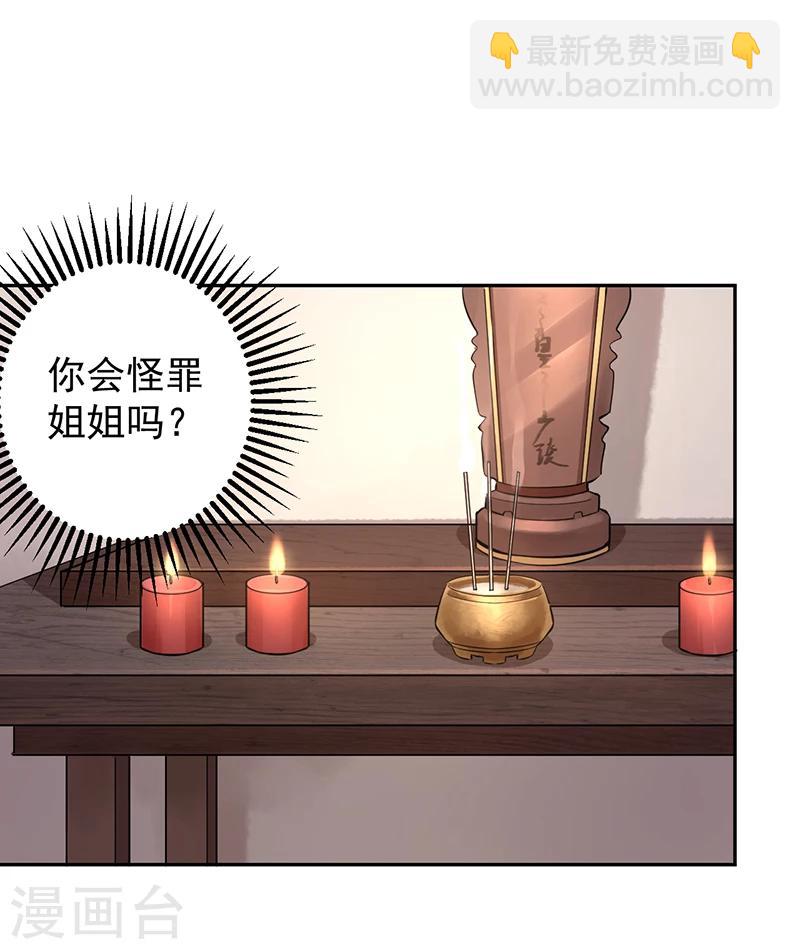 研香奇談 - 第50話 身世的秘密 - 7