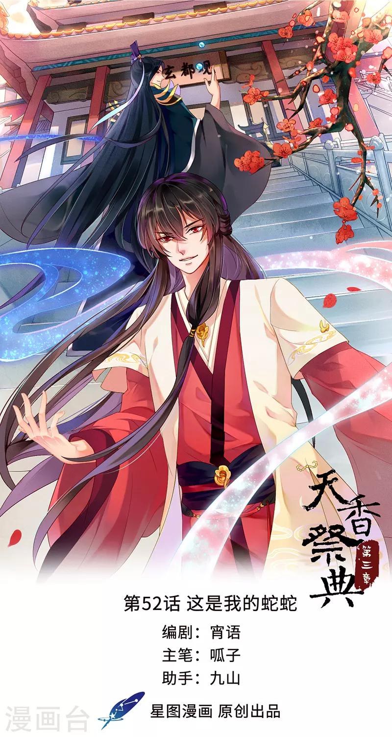 研香奇談 - 第52話 這是我的蛇蛇 - 1