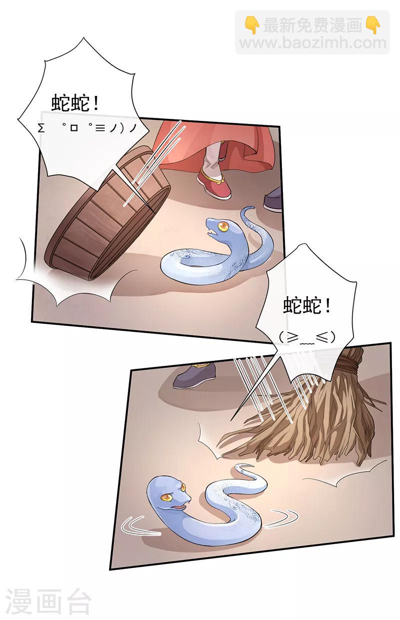 研香奇談 - 第52話 這是我的蛇蛇 - 3