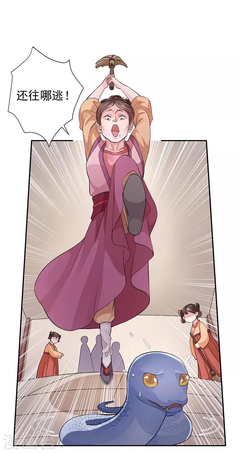 研香奇談 - 第52話 這是我的蛇蛇 - 4