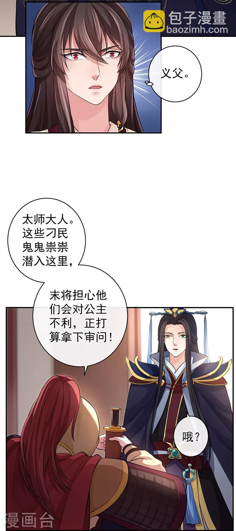 研香奇談 - 第52話 這是我的蛇蛇 - 3