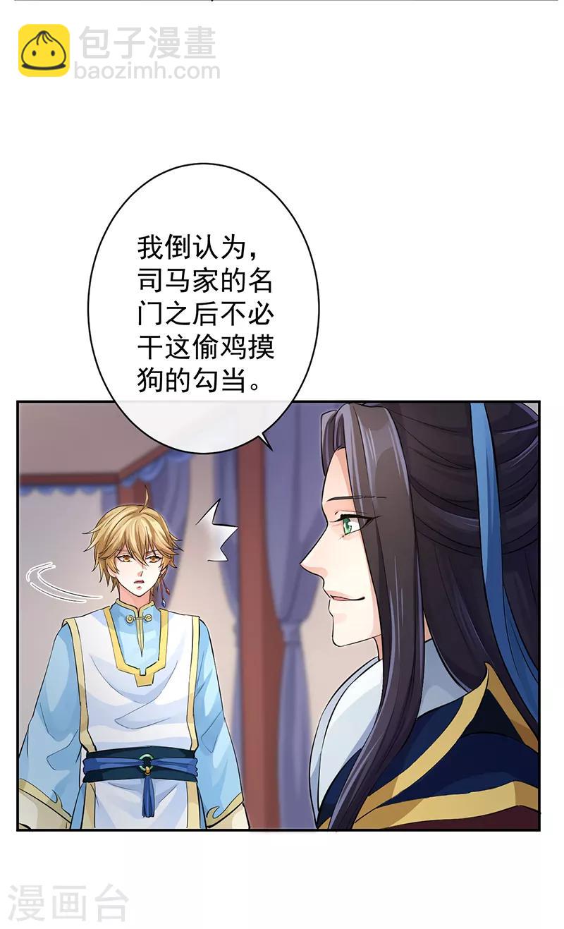 研香奇談 - 第52話 這是我的蛇蛇 - 4