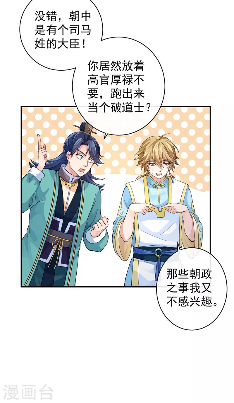 研香奇談 - 第52話 這是我的蛇蛇 - 6