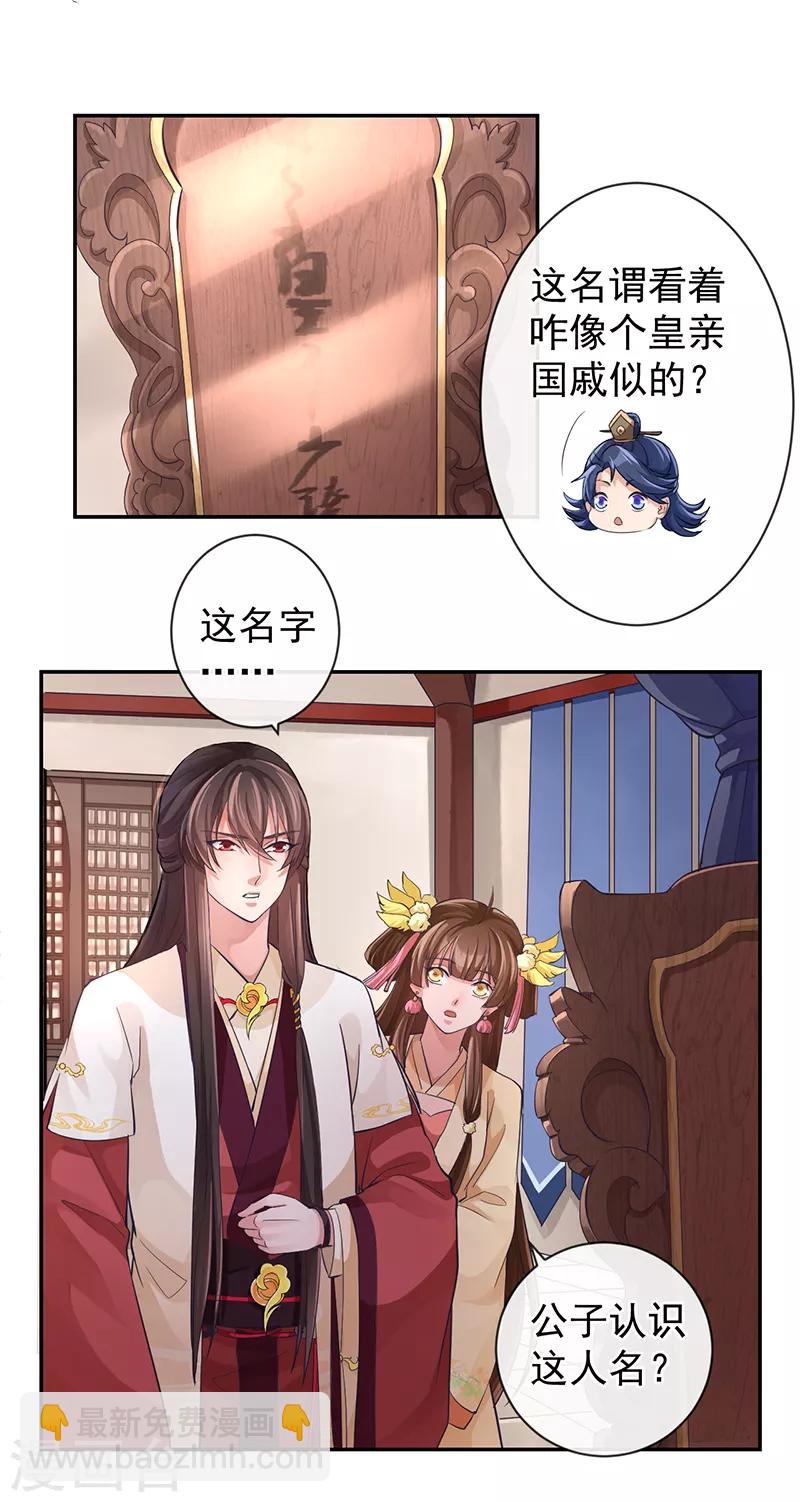 研香奇談 - 第52話 這是我的蛇蛇 - 3