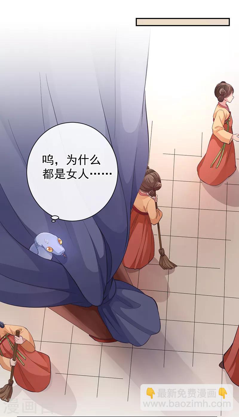 研香奇談 - 第52話 這是我的蛇蛇 - 5