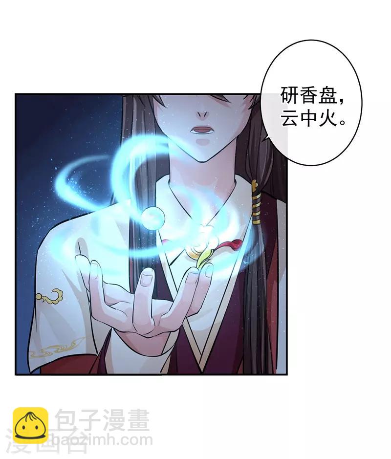 研香奇談 - 第54話 聖印梵蓮 - 4