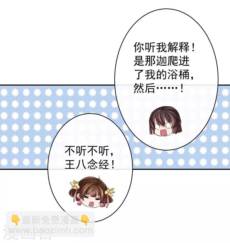 研香奇談 - 第54話 聖印梵蓮 - 3