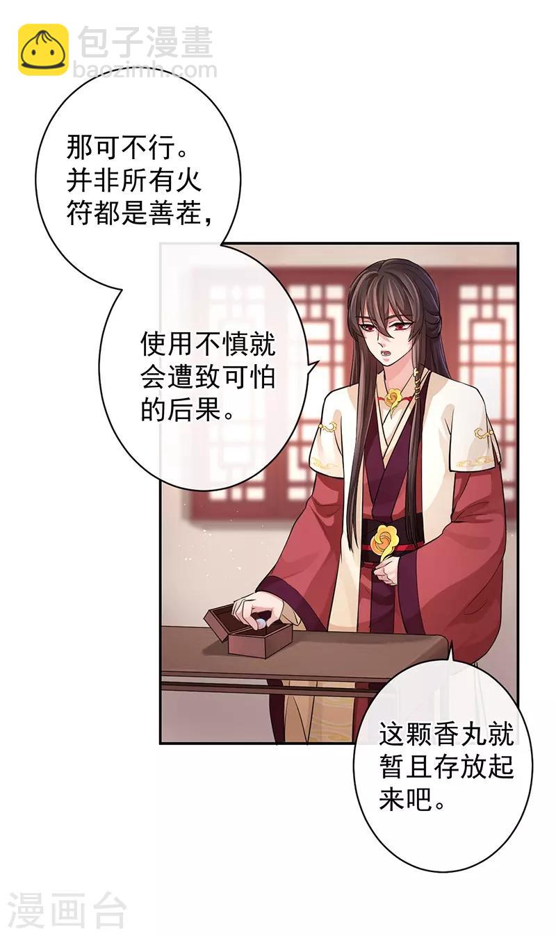 研香奇談 - 第54話 聖印梵蓮 - 4