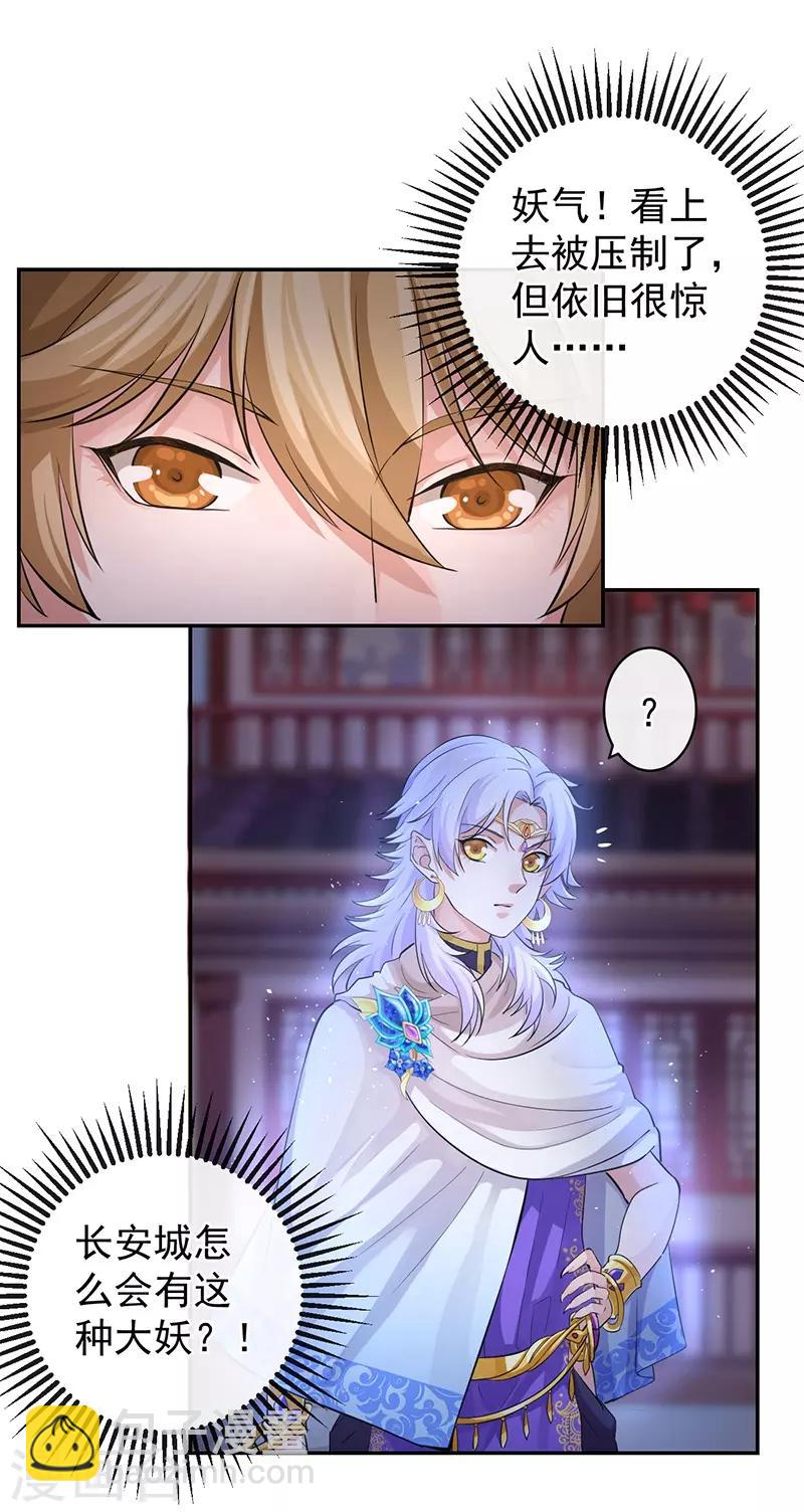 研香奇談 - 第56話 爭奪戰 - 3