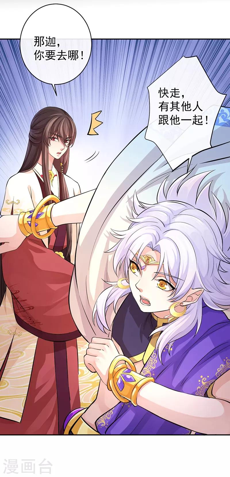 研香奇談 - 第56話 爭奪戰 - 3