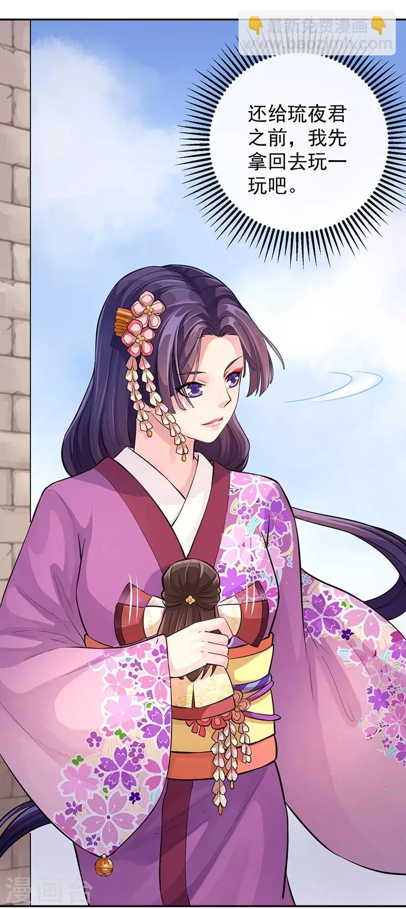 研香奇談 - 第56話 爭奪戰 - 3