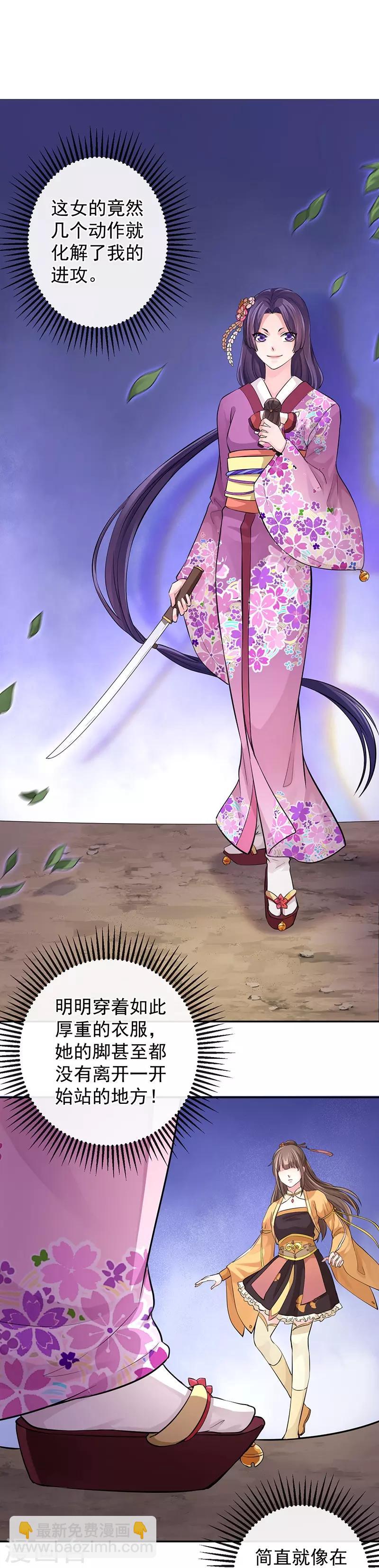 研香奇談 - 第56話 爭奪戰 - 3