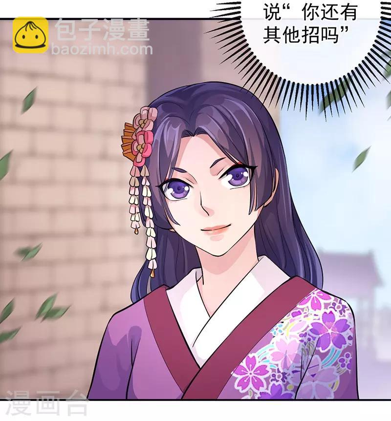 研香奇談 - 第56話 爭奪戰 - 4