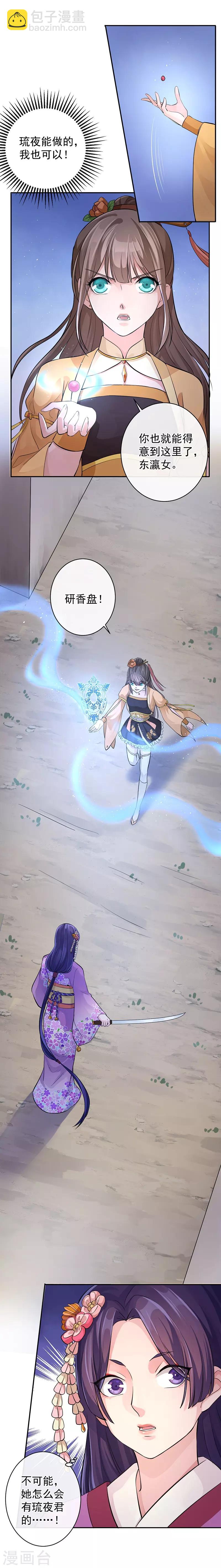 研香奇談 - 第56話 爭奪戰 - 7