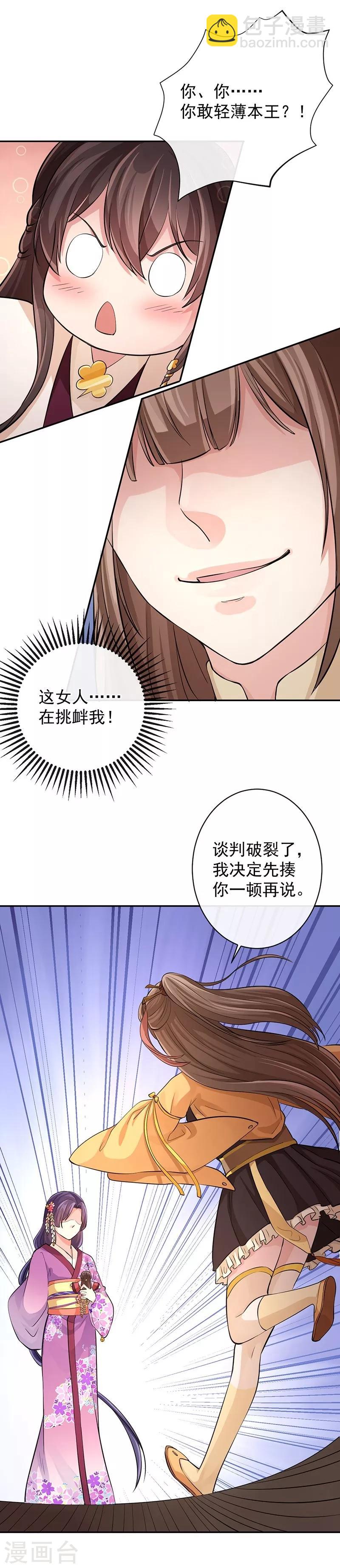 研香奇談 - 第56話 爭奪戰 - 2
